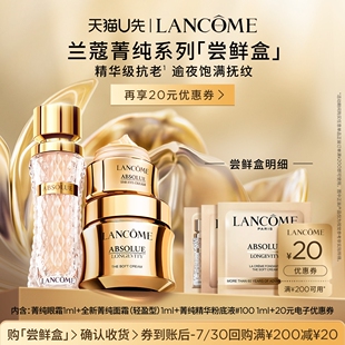 【U先派样】兰蔻菁纯系列尝鲜盒 赠20元优惠券