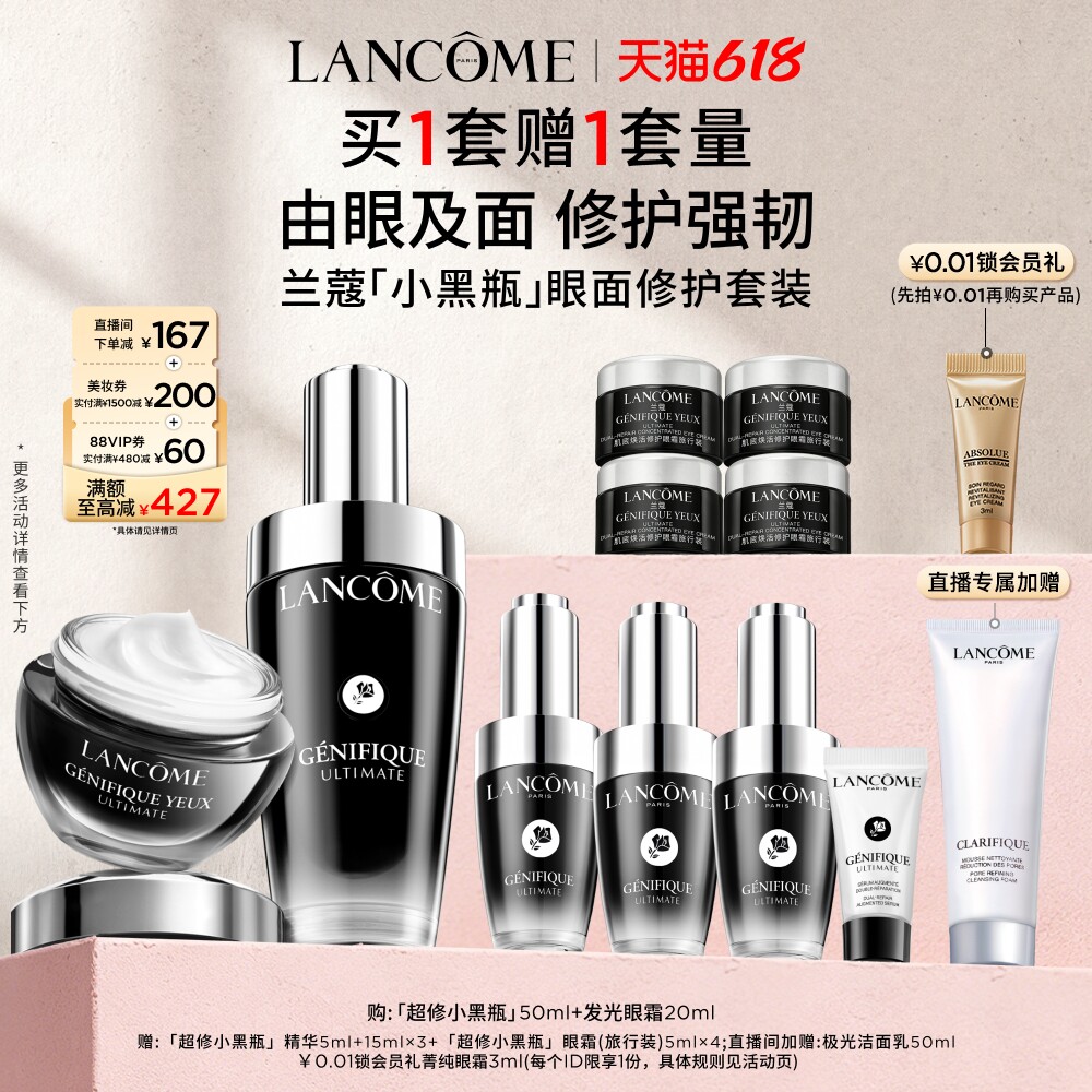 【618抢券立减】^兰蔻小黑瓶护肤品套装眼霜+精华 修护抗老紧致