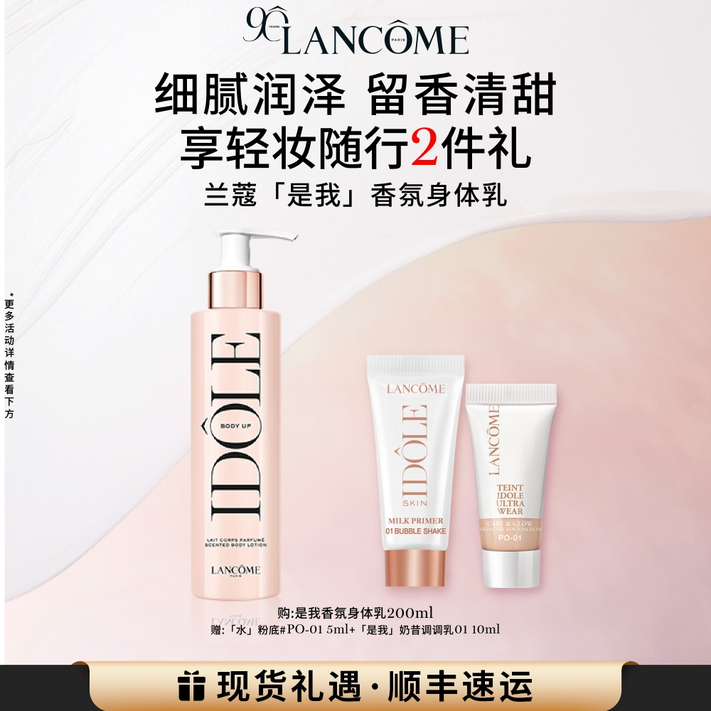 兰蔻是我香氛身体乳 保湿细腻滋润留香清甜花香