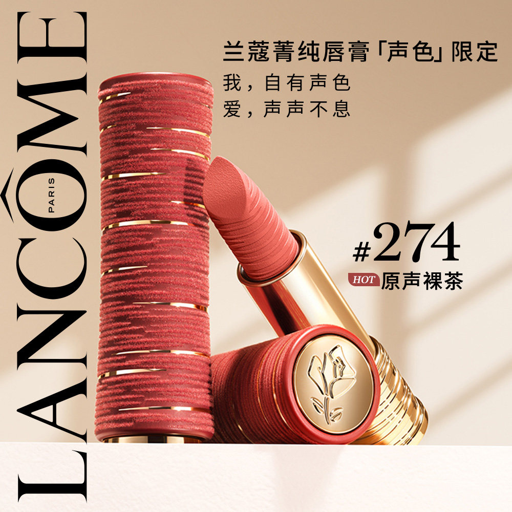 【七夕礼物】兰蔻菁纯唇膏新色274/880/196口红哑光雾面送女友