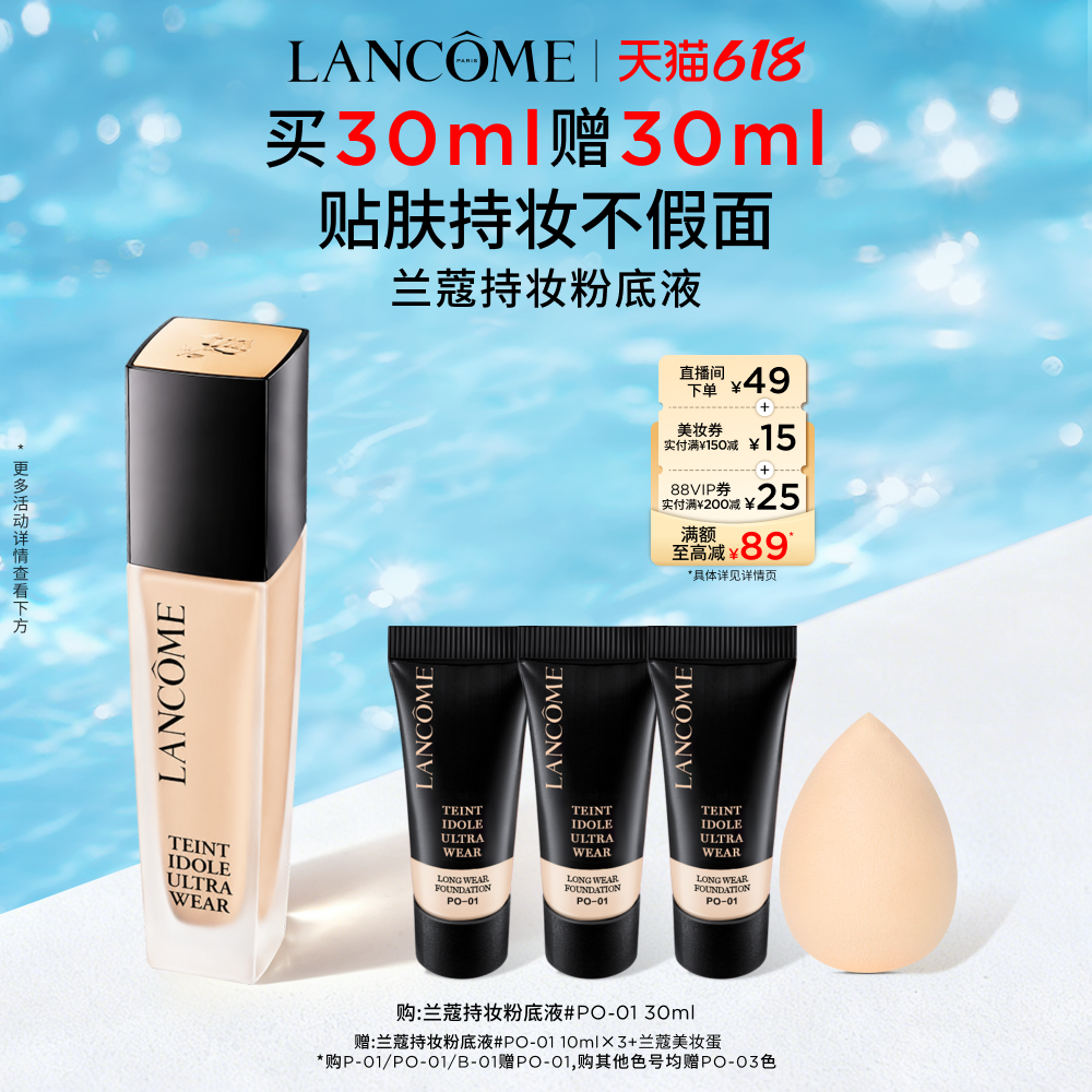 兰蔻持妆粉底液30ml+赠30ml 247元 - 86线报