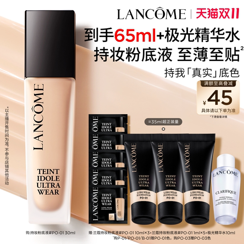 【主播臻选】兰蔻持妆粉底液 持久遮瑕服帖通勤防晒混油油皮底妆O