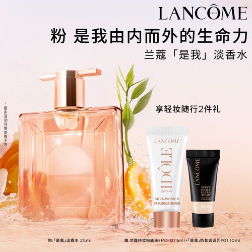 【抢券立减】兰蔻idole是我香水 法式浪漫花果香礼盒节日礼物