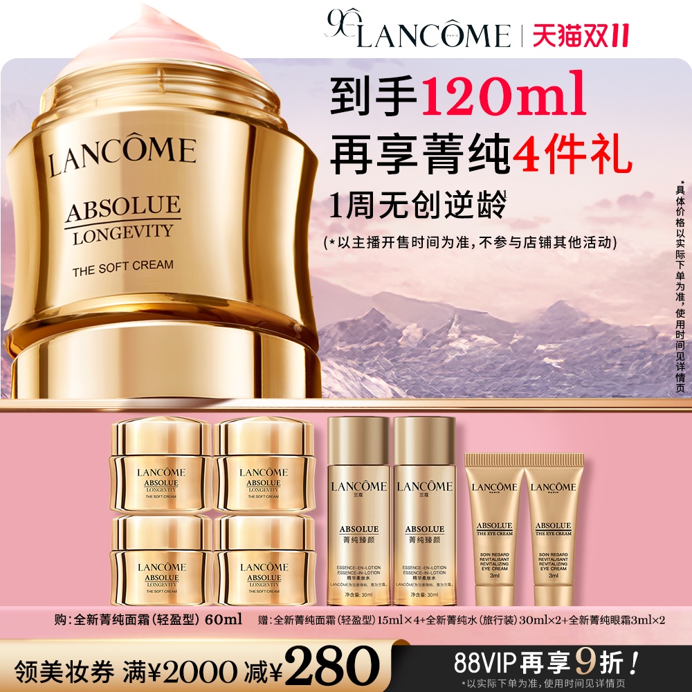 【主播臻选】兰蔻全新菁纯面霜轻盈型30ml/60ml 修护淡纹面霜 O