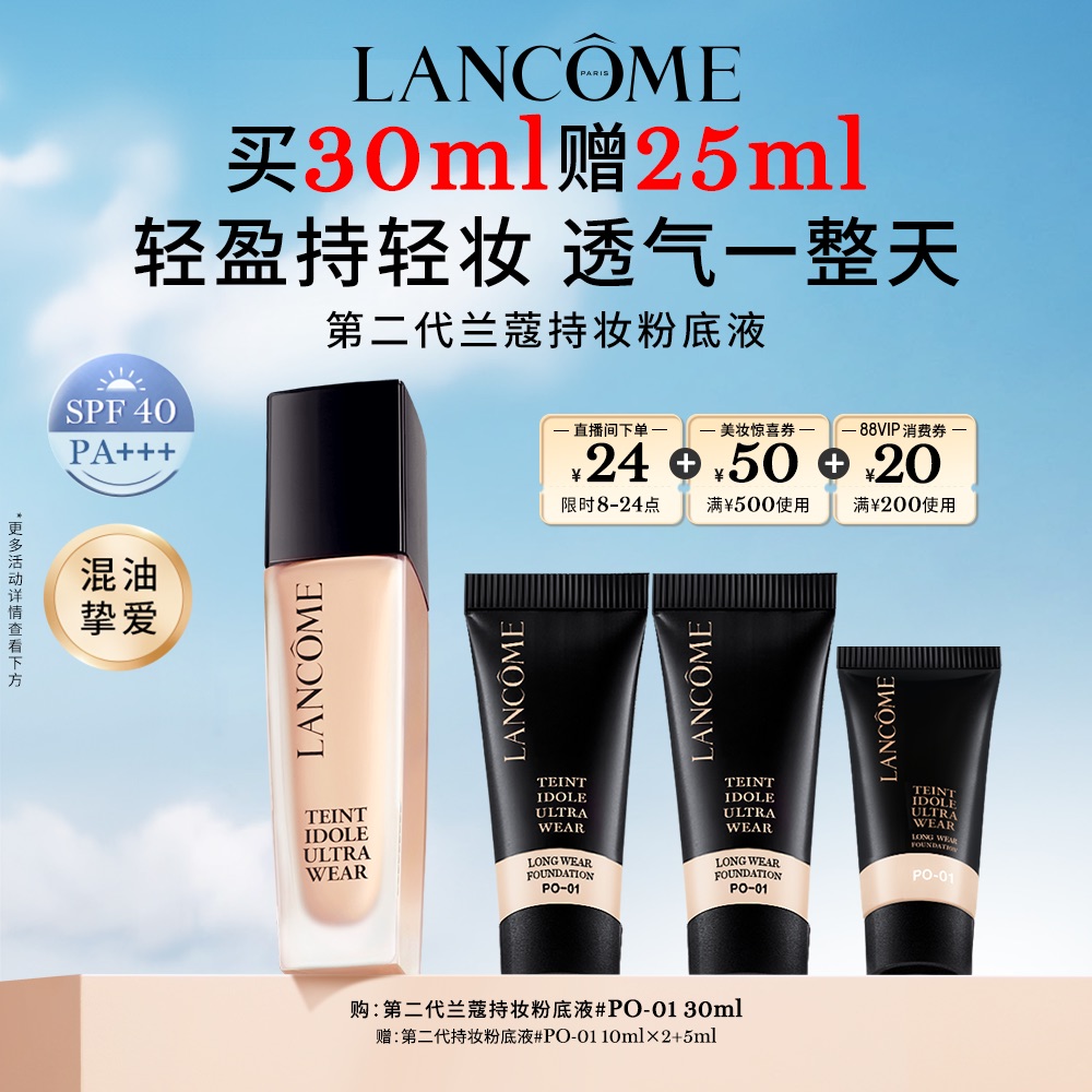 【领券立减】第二代兰蔻持妆粉底液 通勤防晒底妆混油油皮持妆