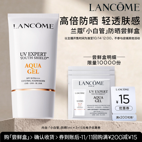 兰蔻防晒体验装轻薄透气