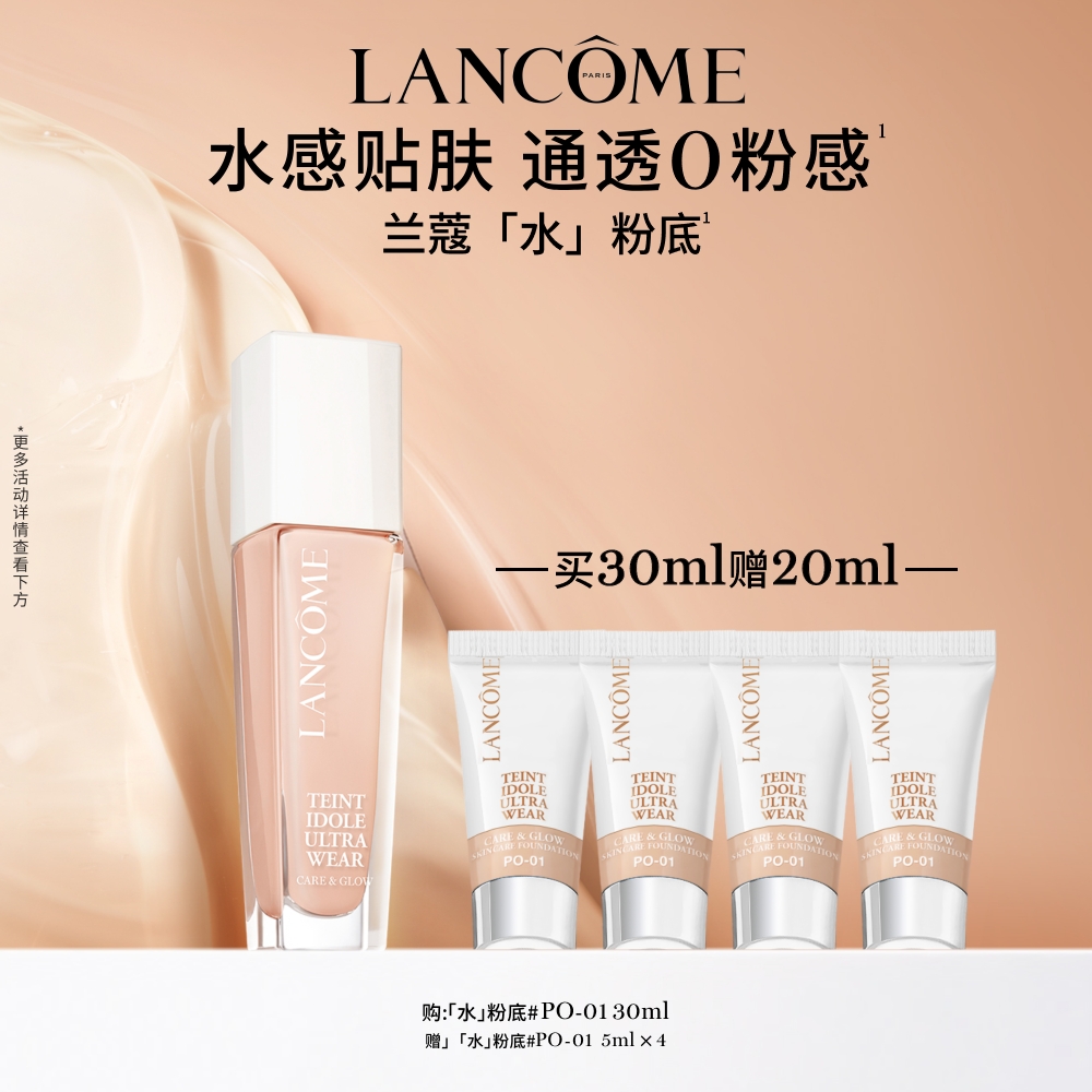 兰蔻水粉底 养肤柔光水润保湿贴肤干皮粉底液底妆