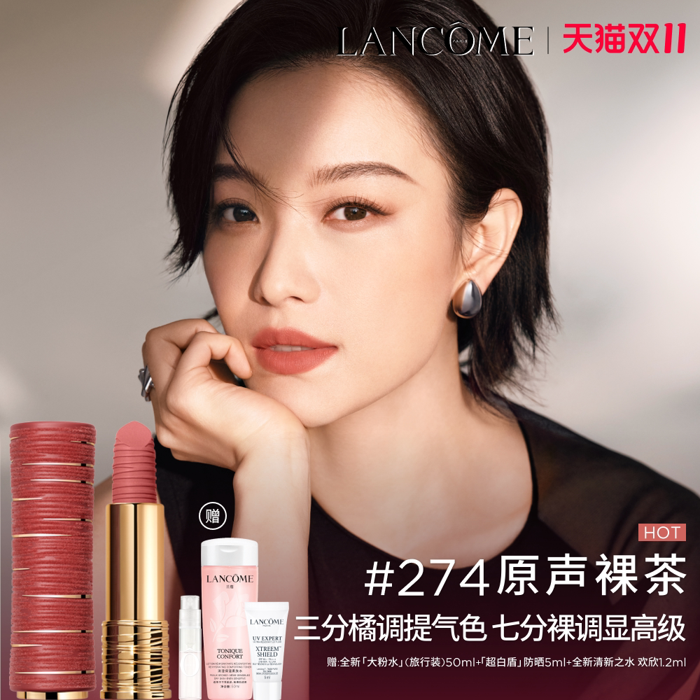 【双11立即抢购】兰蔻菁纯唇膏 口红新色274/196/880丝绒哑光雾面