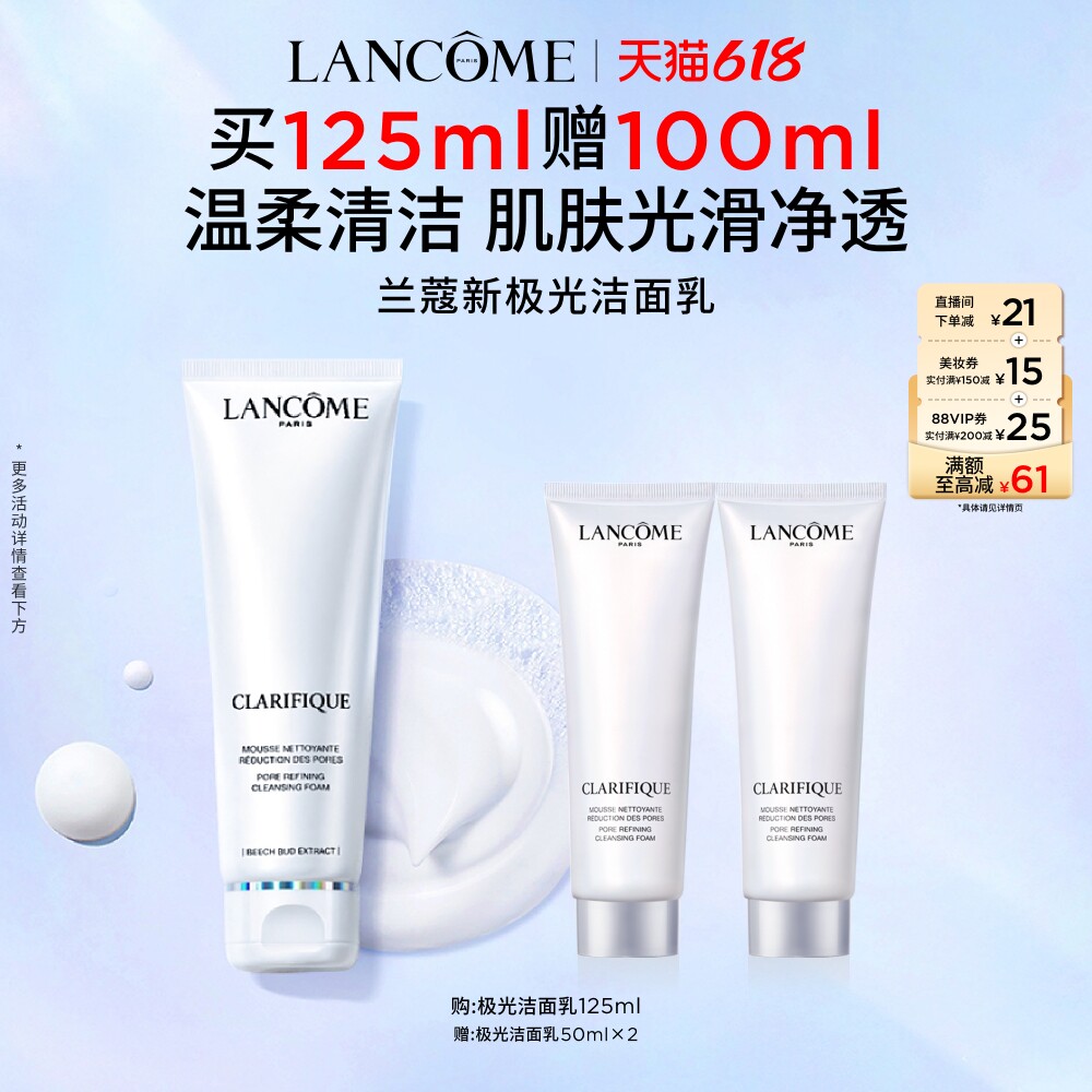 【618抢券立减】兰蔻极光洁面乳混油皮清洁保湿滋润氨基酸洗面奶