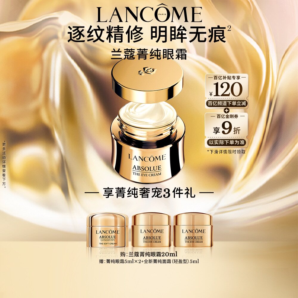 【官旗】兰蔻菁纯眼霜 玻色因保湿紧致淡纹抗老化眼霜百亿补贴