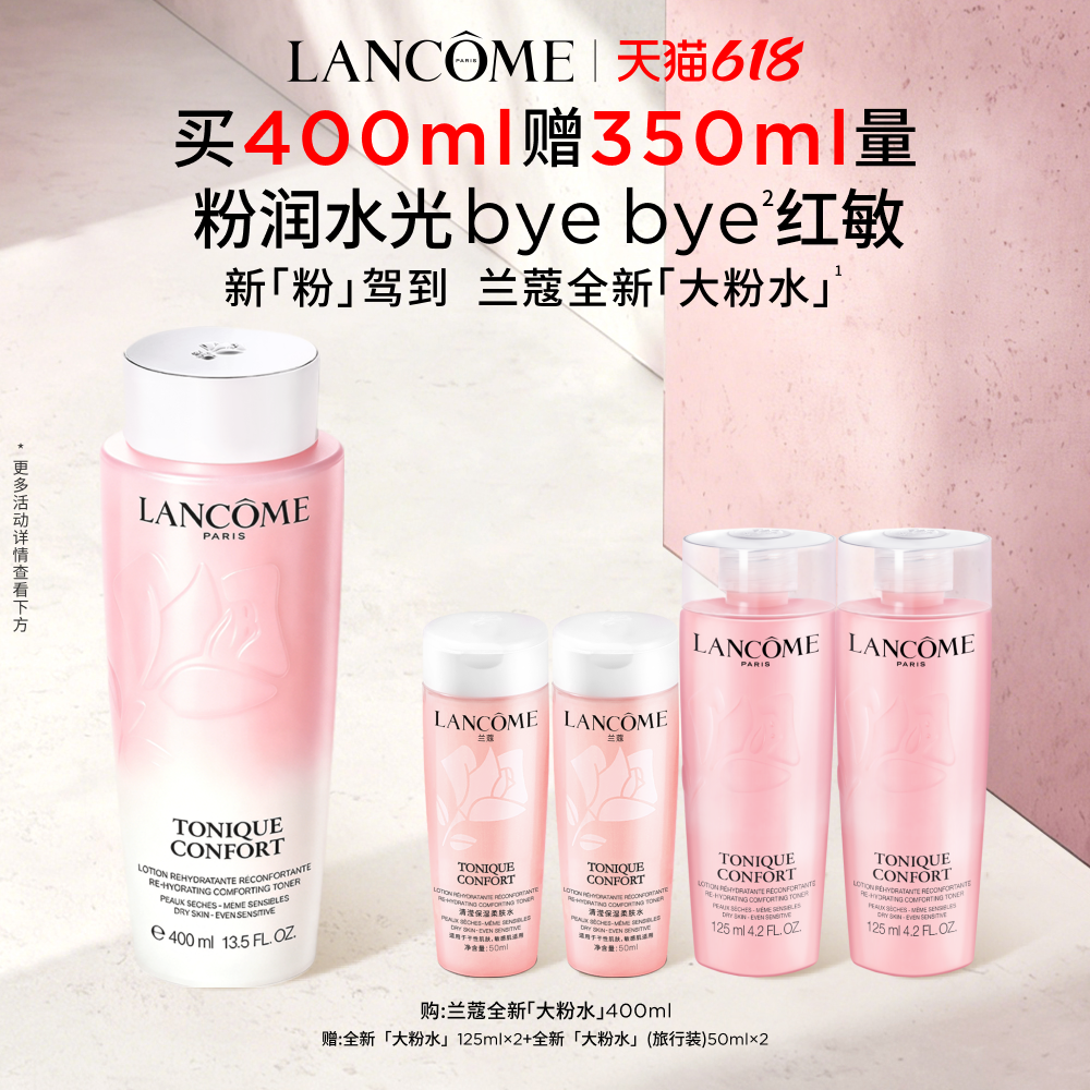 【主播甄选】兰蔻粉水 保湿补水舒缓泛红爽肤水柔肤水 YG