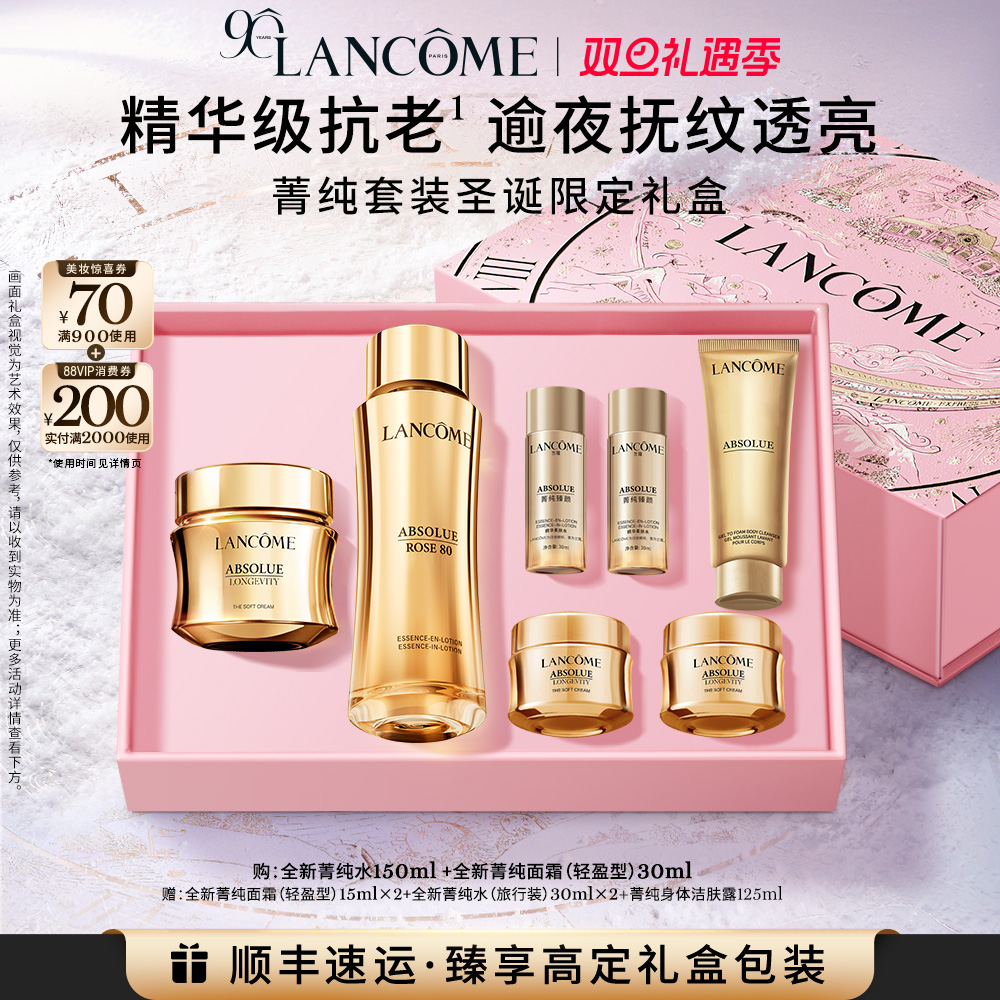 【圣诞礼物】兰蔻菁纯套装菁纯眼霜面霜 抗皱紧致