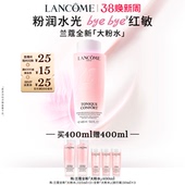 补水舒缓褪红修护 保湿 兰蔻大粉水 爽肤柔肤水 38立即抢