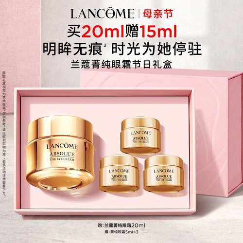 【母亲节礼物】兰蔻菁纯眼霜 淡化细纹抗皱紧致保湿抗老化眼霜