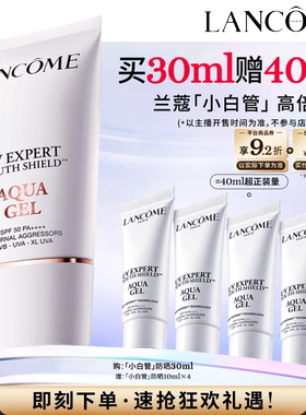 【达人推荐】兰蔻小白管防晒SPF50 通勤高倍隔离*