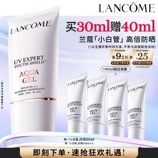 通勤高倍隔离 兰蔻小白管防晒SPF50 达人推荐