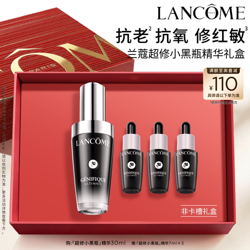 【兰蔻TOP精华】超修小黑瓶精华 修护舒缓泛红淡纹抗老提亮保湿