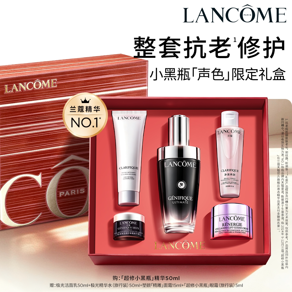 【七夕礼物】兰蔻全明星护肤品礼盒小黑瓶精华生日礼送女友送男友