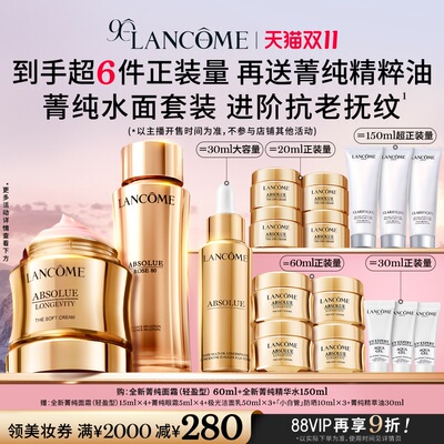 【李佳琦直播间时尚节】兰蔻菁纯护肤水面套装 菁纯水面霜淡纹*