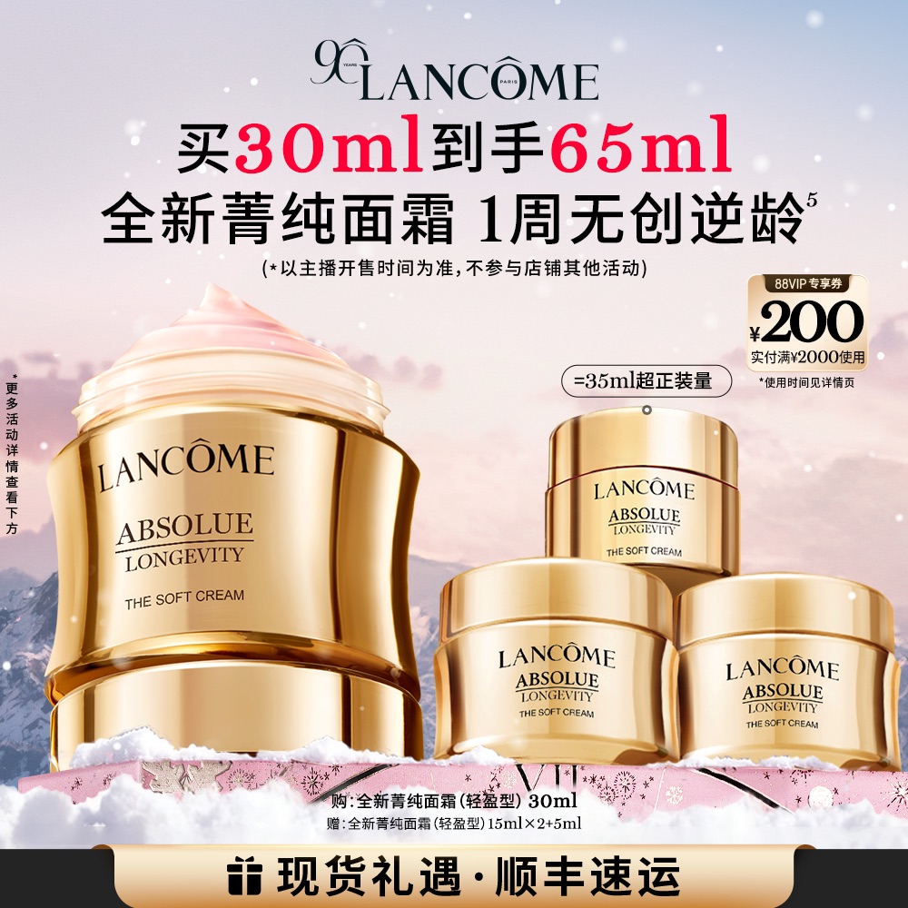 【李佳琦直播间双12美妆节】兰蔻全新菁纯面霜修护淡纹紧致抗老*