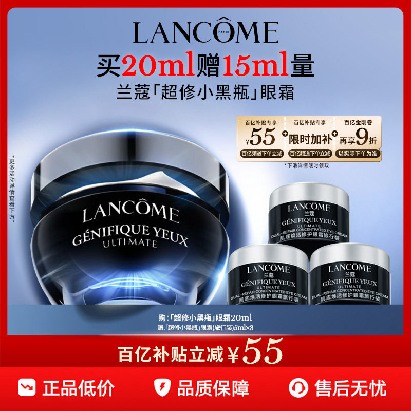 【官旗】兰蔻小黑瓶发光眼霜 保湿紧致淡化细纹黑眼圈 百亿补贴