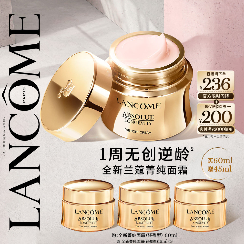 【高端抗老面霜】兰蔻全新菁纯面霜奢护霜 修护淡纹抗皱紧致滋润