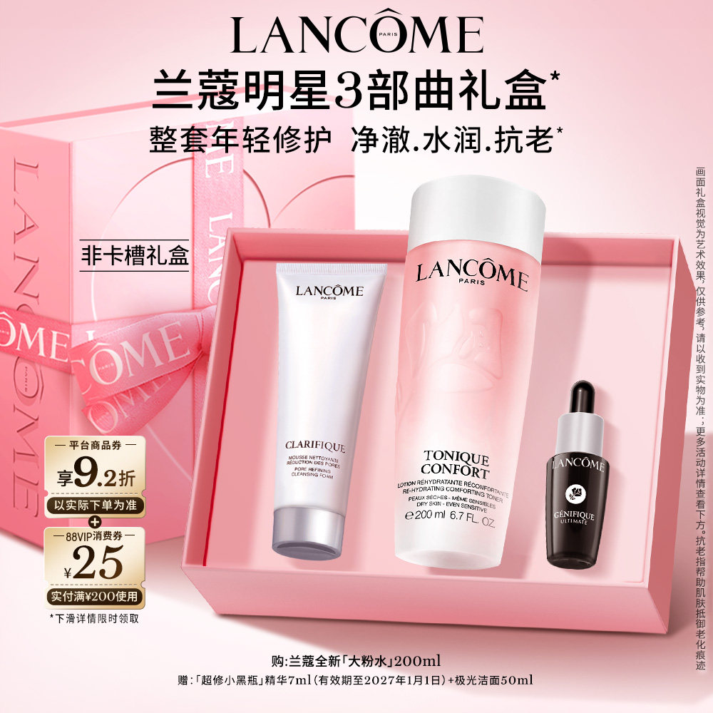 兰蔻大粉水补水舒缓褪红爽肤水柔肤水节日送女友