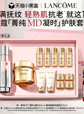 【蔡依林同款】兰蔻菁纯MD系列套装 线粒纯护肤品抗老淡纹紧致