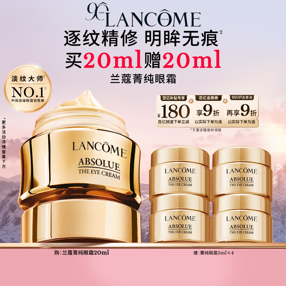 【百亿补贴】兰蔻菁纯眼霜 玻色因保湿紧致淡纹抗老化眼霜