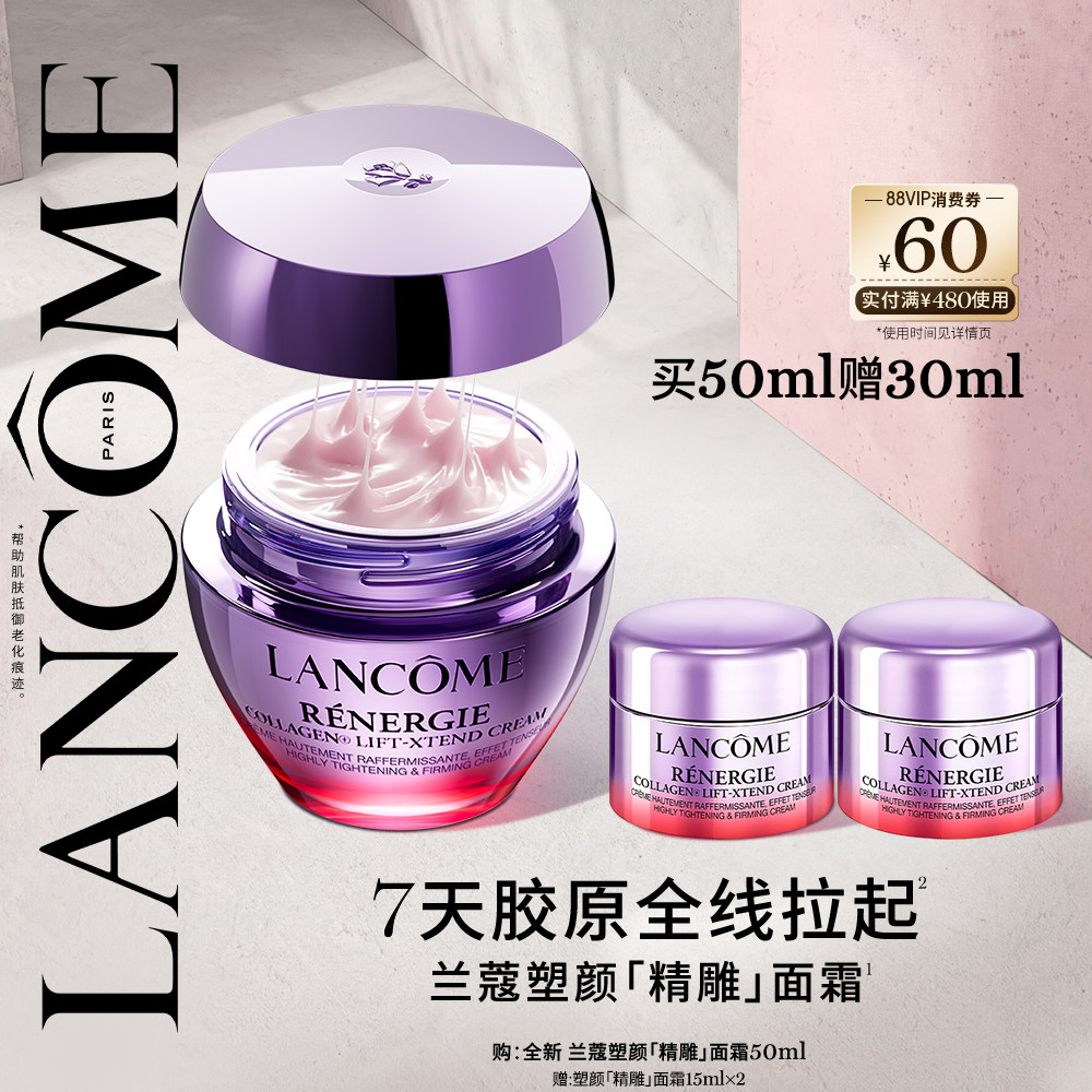 【重磅新品】兰蔻塑颜精雕面霜百肽紧致提拉淡纹提轮廓胶原抗老