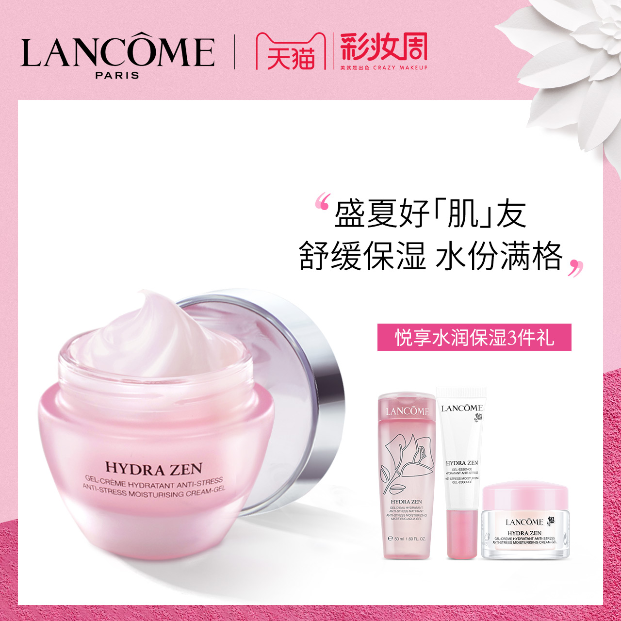 兰蔻水份缘舒缓凝霜 清爽补水保湿滋润玫瑰日霜面霜