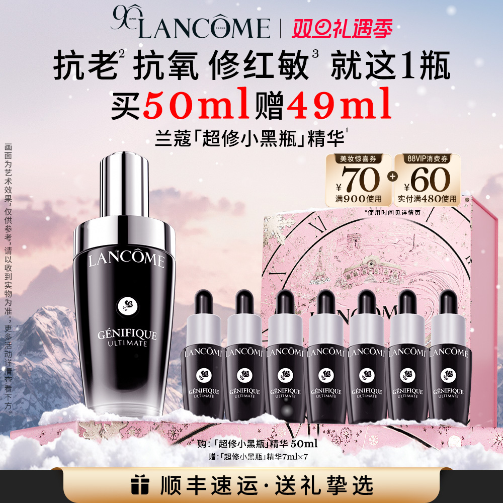 【圣诞礼物】兰蔻超修小黑瓶精华 维稳修护泛红淡纹抗老精华