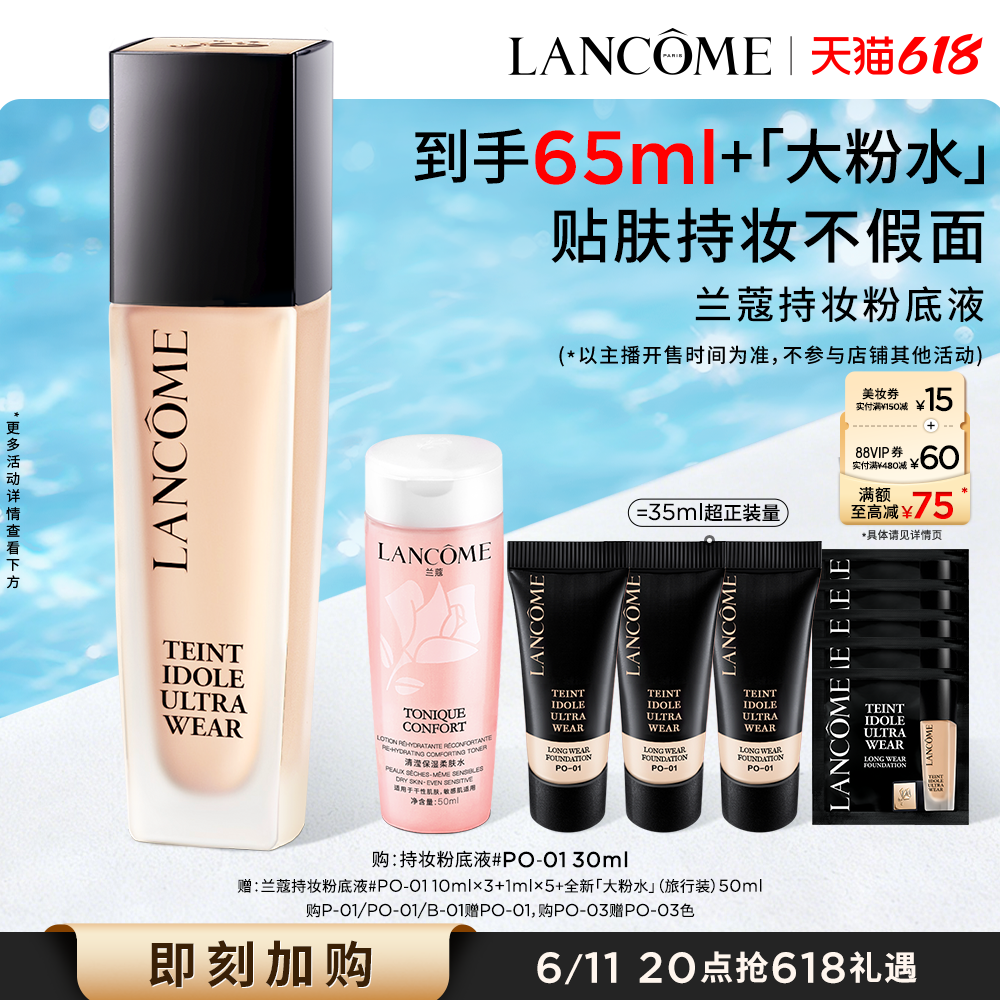 【主播臻选】兰蔻持妆粉底液 持久遮瑕服帖通勤防晒混油油皮底妆O