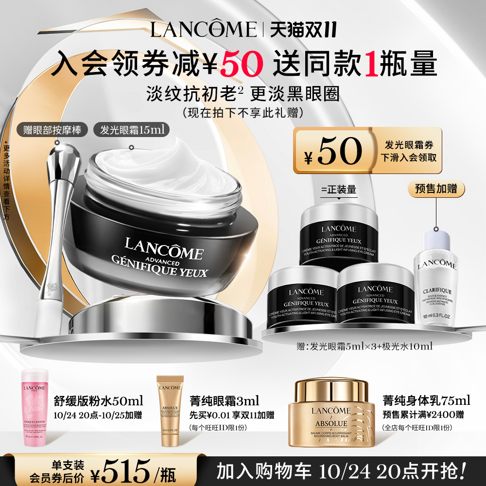 【双11抢先加购】兰蔻小黑瓶发光眼霜 淡纹淡黑眼圈 熬夜眼霜