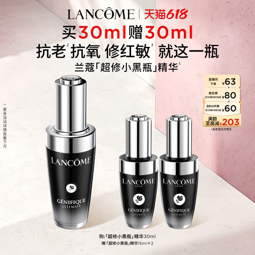 【618抢先购】超修小黑瓶精华 张凌赫同款修护淡纹抗老提亮保湿