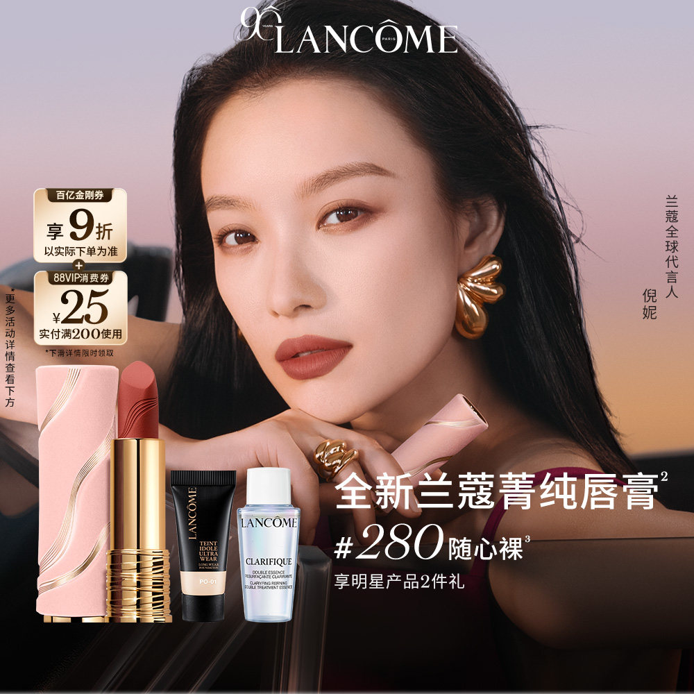 【官旗】兰蔻菁纯唇膏 柔雾哑光口红气质显白 296上瘾红百亿补贴