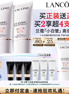 【主播臻选】兰蔻小白管防晒 通勤贴妆亲肤高倍隔离防晒乳 O