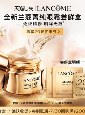 菁纯尝星盒赠20元优惠券兰蔻