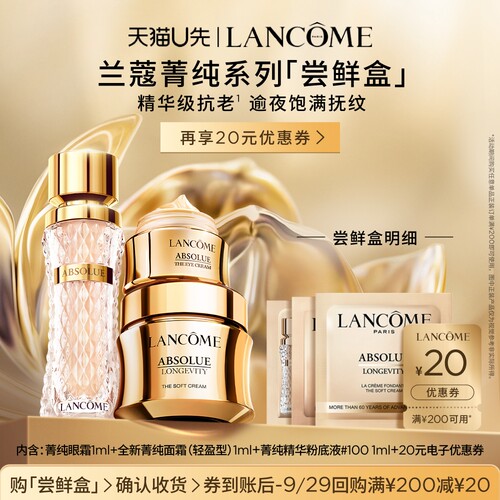 兰蔻菁纯明星产品体验装