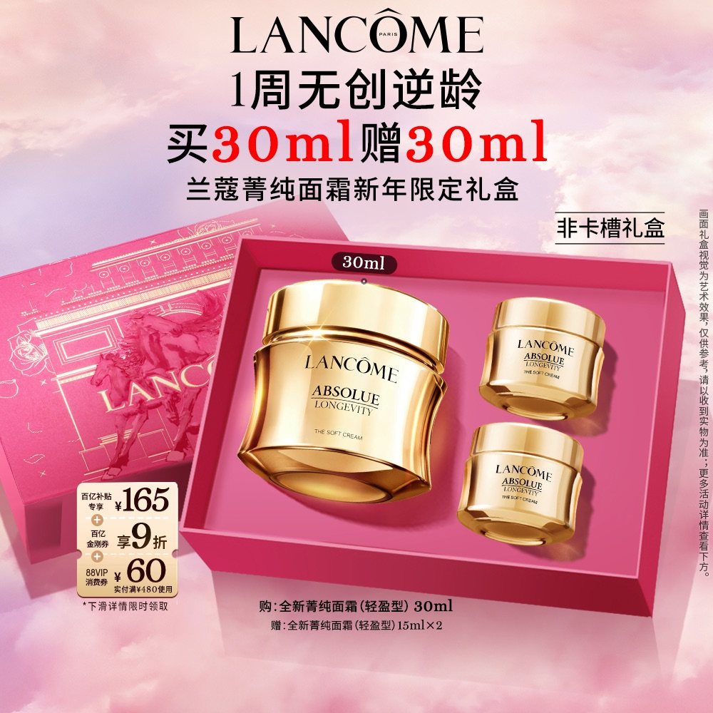 【官旗】兰蔻全新菁纯面霜30ml 淡纹抗皱紧致滋润抗老百亿补贴