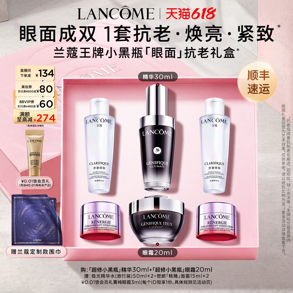 【618抢券立减】^兰蔻小黑瓶护肤品套装眼霜+精华 修护抗老送礼