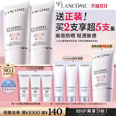 【李佳琦直播间时尚节付定金】兰蔻小白管防晒 通勤旅行出游贴妆*