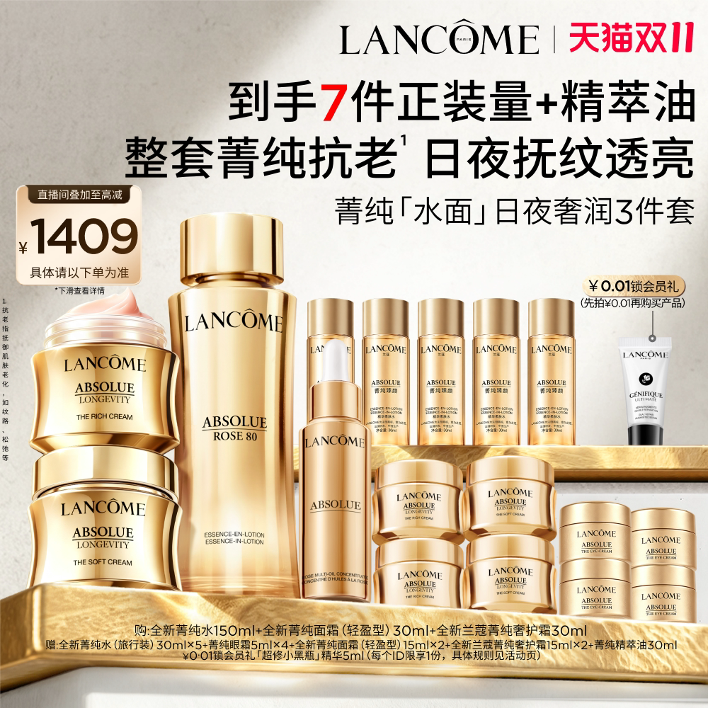 【双11立即抢购】兰蔻菁纯套装 菁纯精华水+面霜淡纹紧致抗皱^