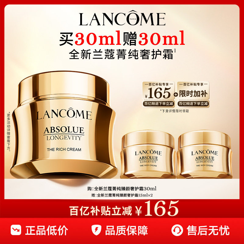 【官旗】兰蔻全新菁纯面霜奢护霜30ml 抗皱抗老紧致晚霜滋润百亿