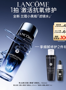 兰蔻小黑瓶滤镜水 精华水爽肤水晒后修护泛红抗氧保湿补水