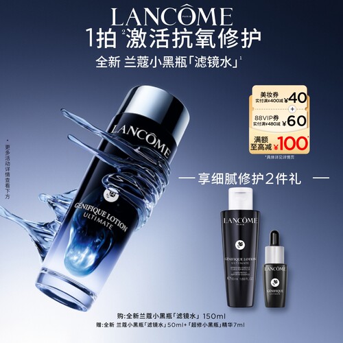 兰蔻小黑瓶滤镜水 精华水爽肤水晒后修护泛红抗氧保湿补水