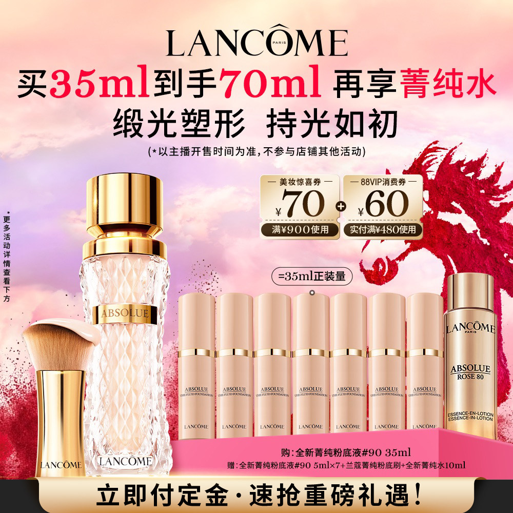 【主播臻选】兰蔻菁纯粉底液 细腻服帖滋润干皮油皮高光底妆O,彩妆/香水/美妆工具,粉底液/膏,淘宝优惠券,粉丝福利购,淘宝优惠卷