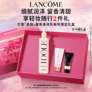 兰蔻是我香氛身体乳 细腻滋润留香清甜花香 保湿