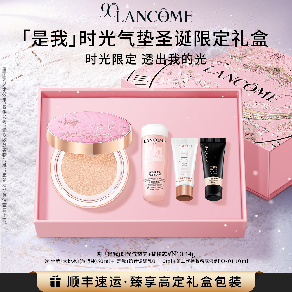 【重磅新品】兰蔻是我气垫90周年限定粉底液水光不脱妆遮瑕