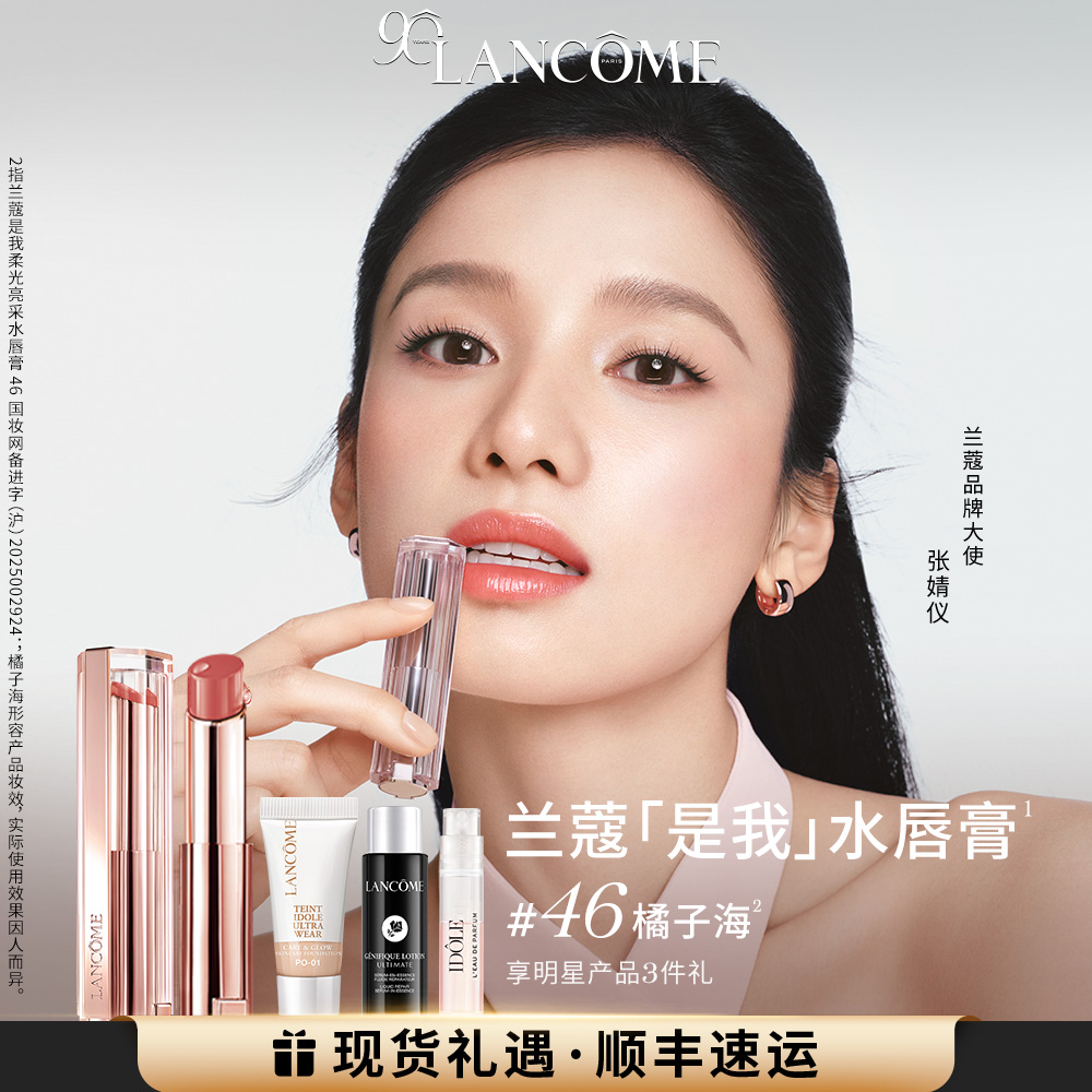 【圣诞礼物】兰蔻是我亮采水唇膏 保湿护唇口红 新色橘子海46